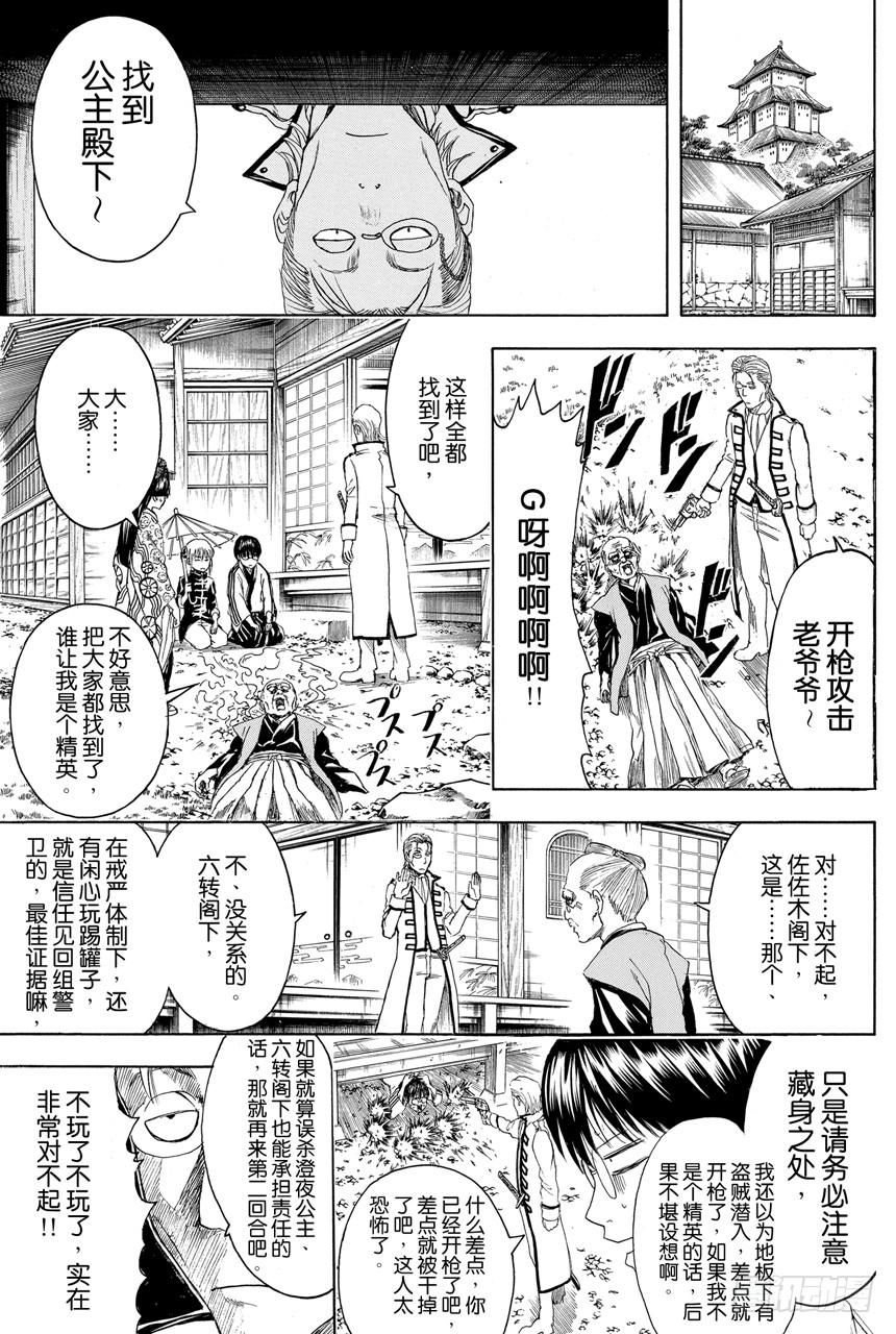 第388话 人在将军府！！4