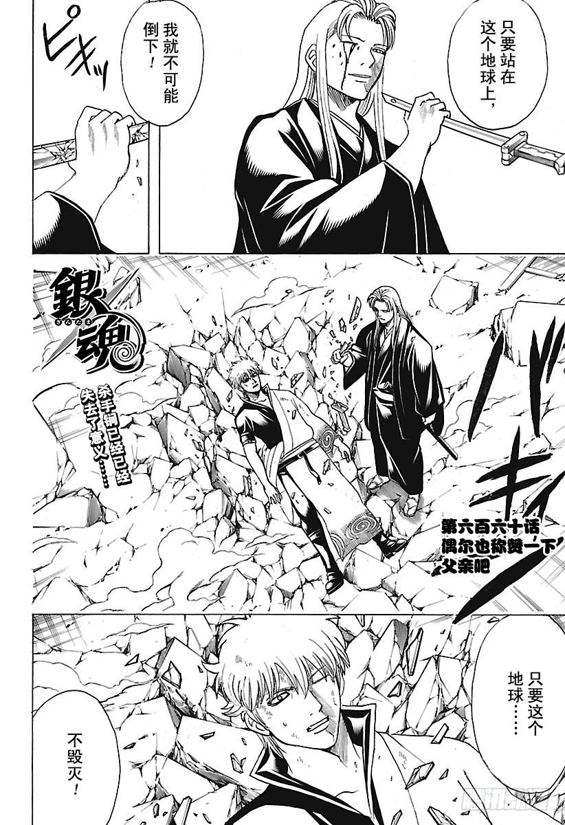 第660话 偶尔也称赞一下父亲吧1