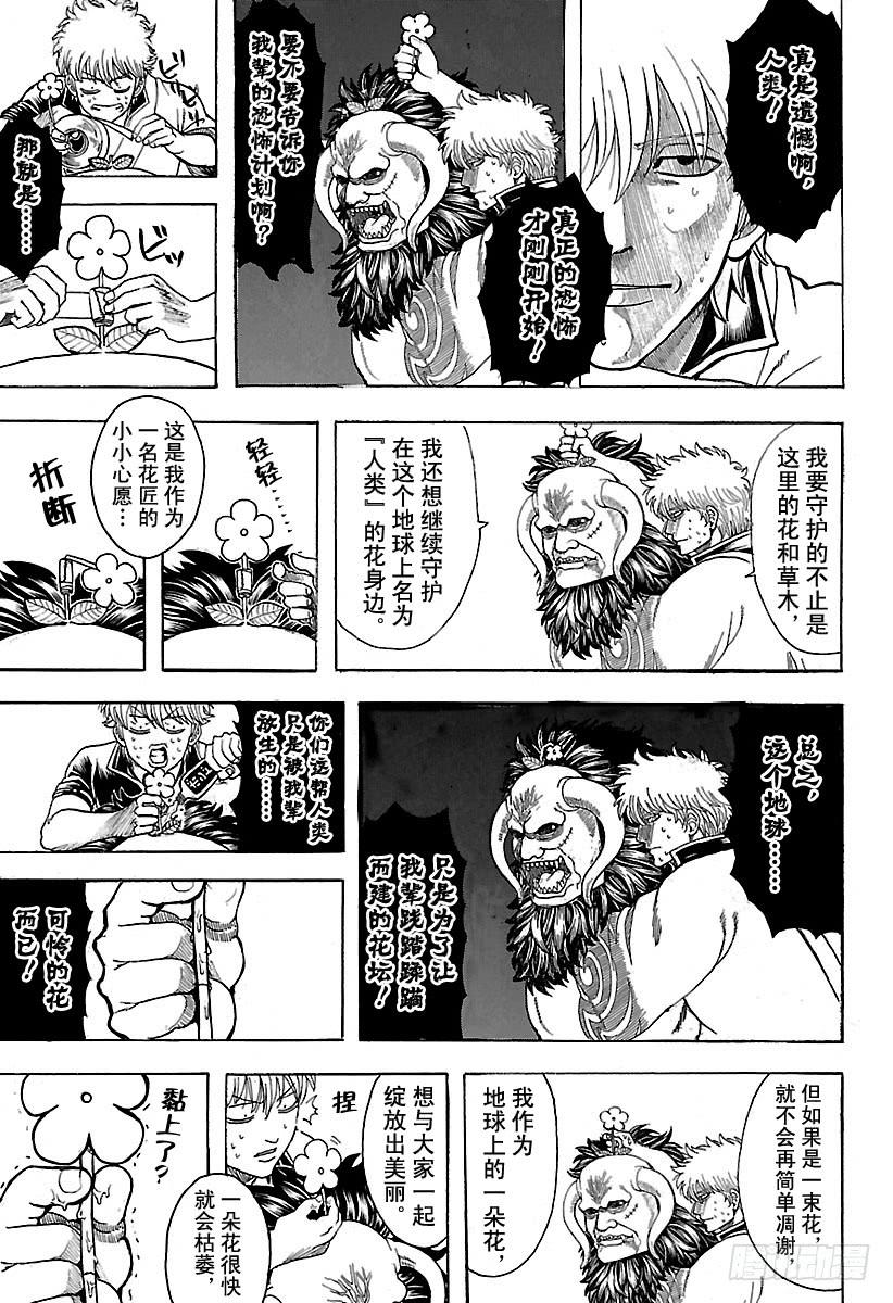 第627话 和平与破坏看似矛盾4