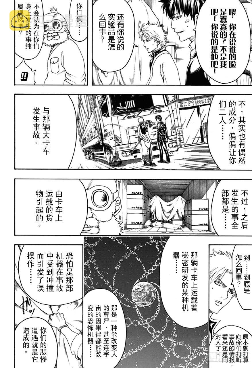 第472话 我用右边的，他用左边的3
