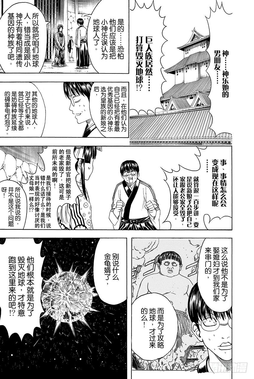 第422话 秃头的白头发的爸爸的眼镜1