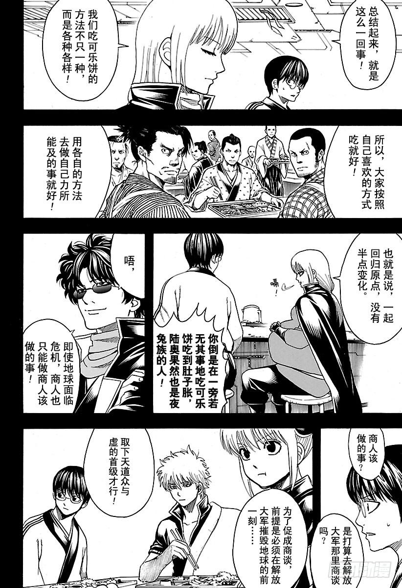 第599话 放调味料要有节制3
