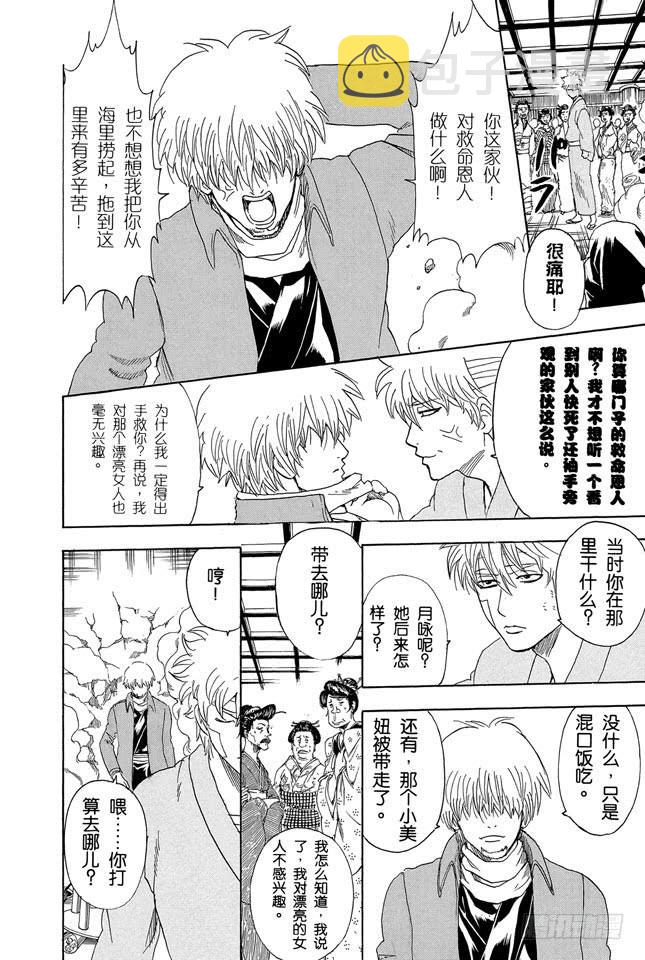 第256话 美女三分钟就会看腻，丑女却永恒不朽4