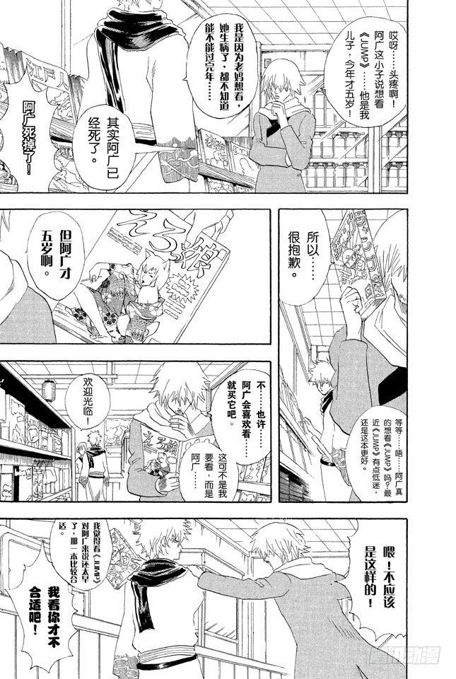 第53话 靠钟声就能消除烦恼吗……应该靠自己去抑制吧！2