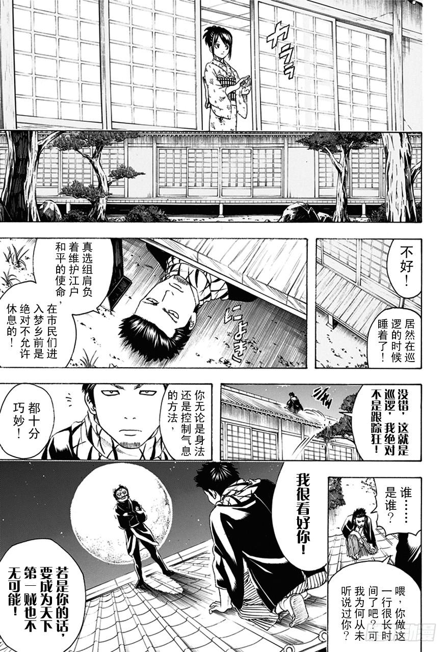 第482话 盗贼的汉字恶意十足3