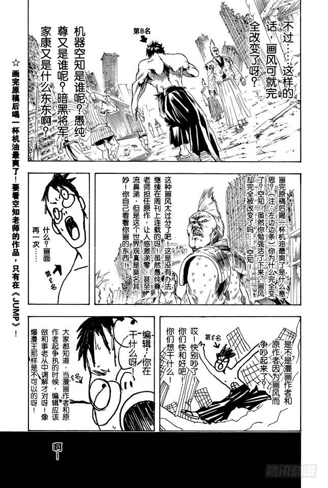 第266话 就把人气投票烧成灰吧2
