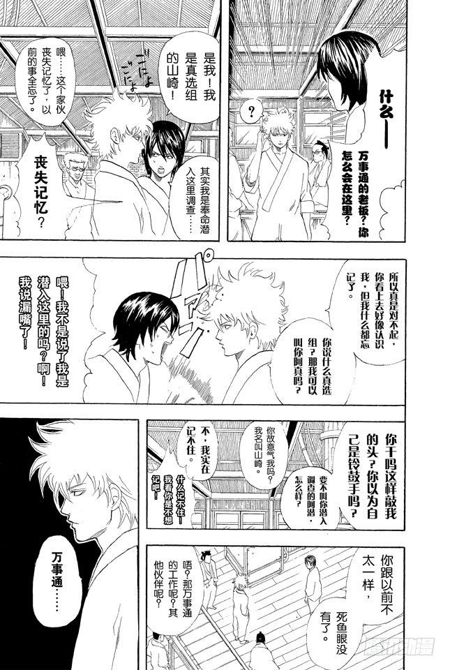 第51话 人生就像传送带般运行2