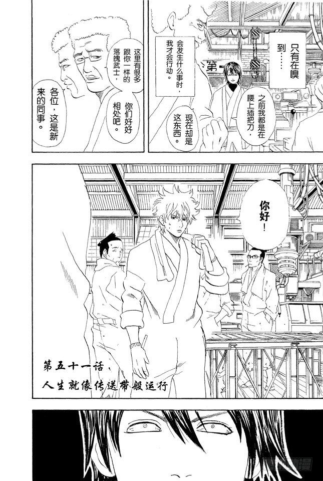 第51话 人生就像传送带般运行1
