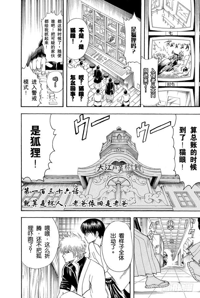 第136话 就算是坏人，老爸依旧是老爸1