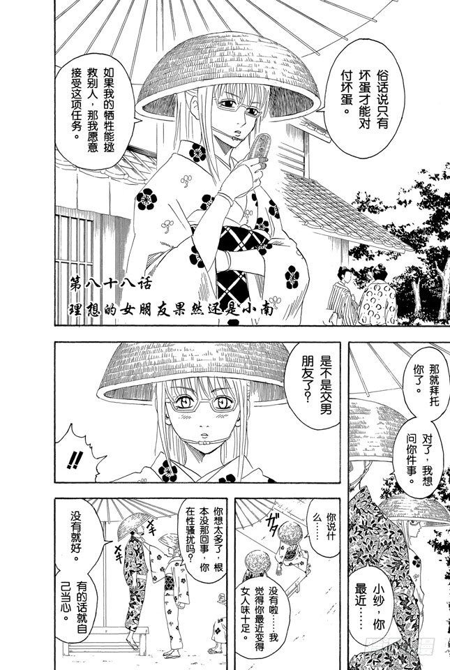 第88话 理想的女朋友果然还是小南1