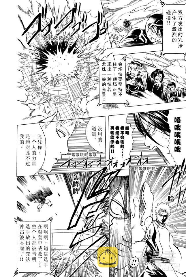 第287话 也不输给天魔外道3