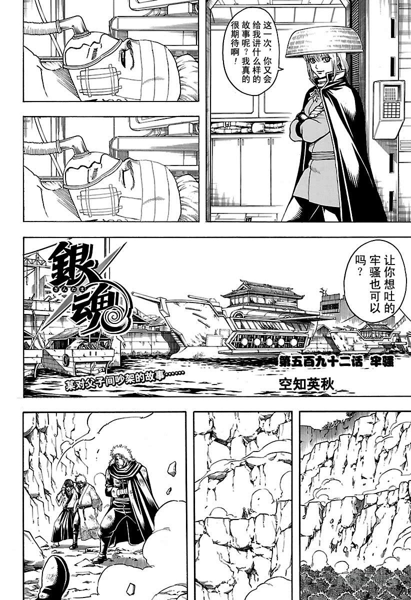 第592话 牢骚3