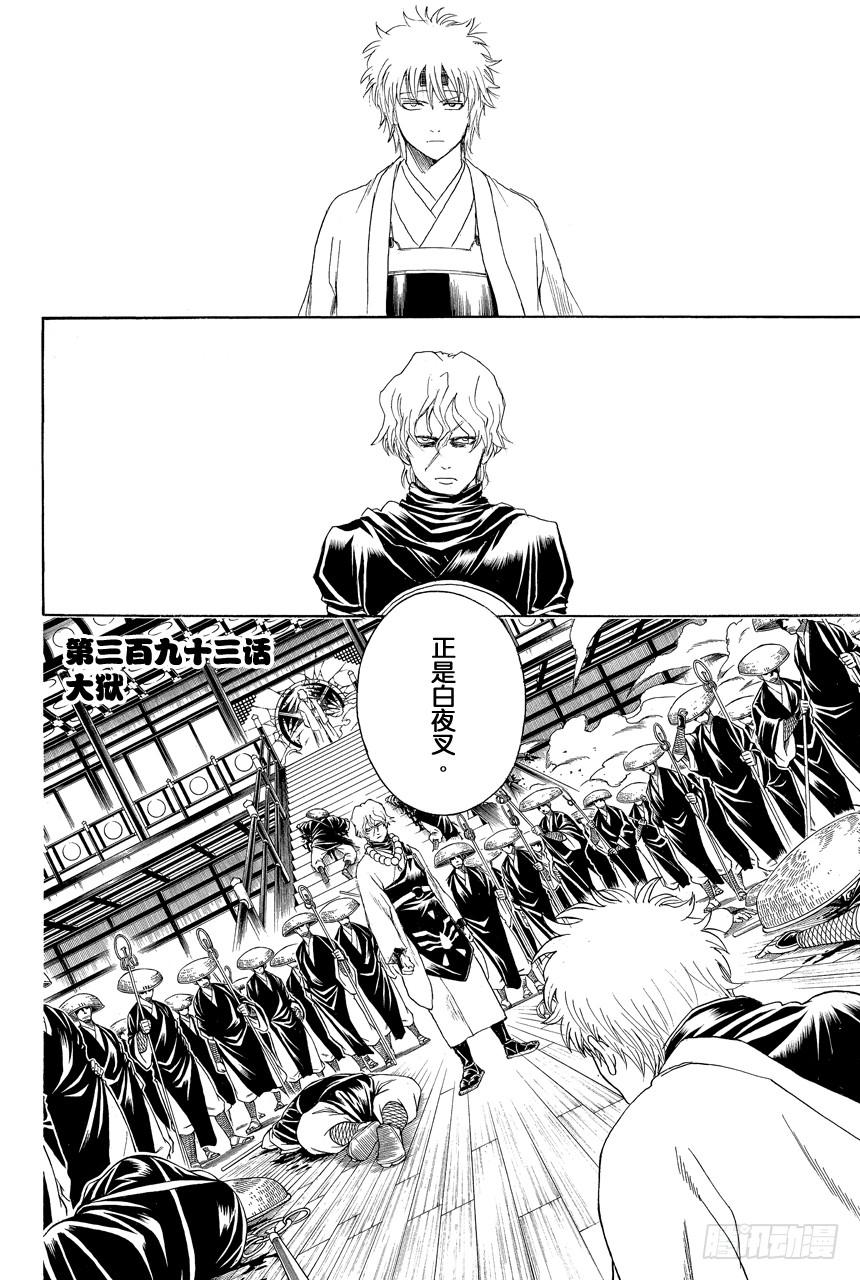 第393话 大狱1
