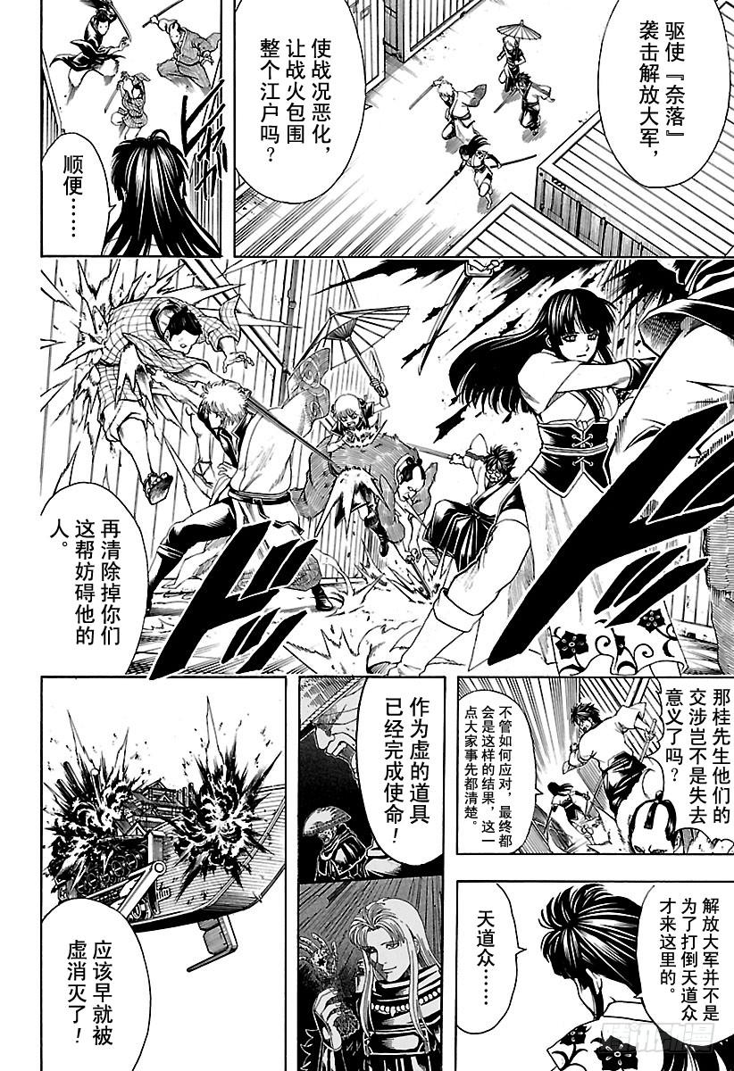 第603话 忍者与笨蛋都喜欢站在3
