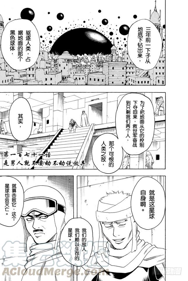 第171话 是男人就不要动不动说放弃0