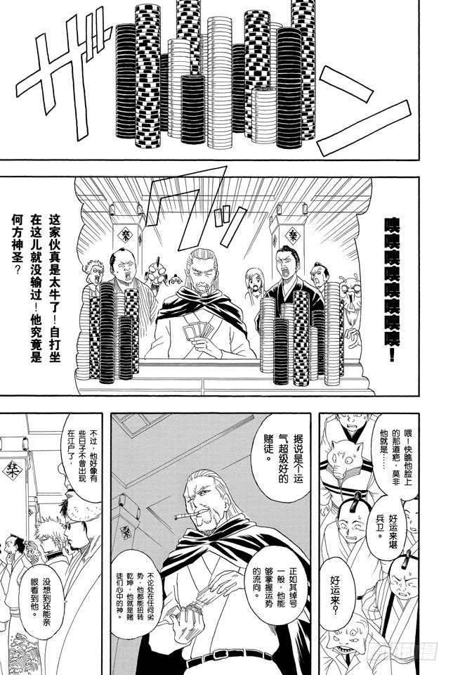 第70话 人生中少了赌博，就好比是没加芥末的寿司4