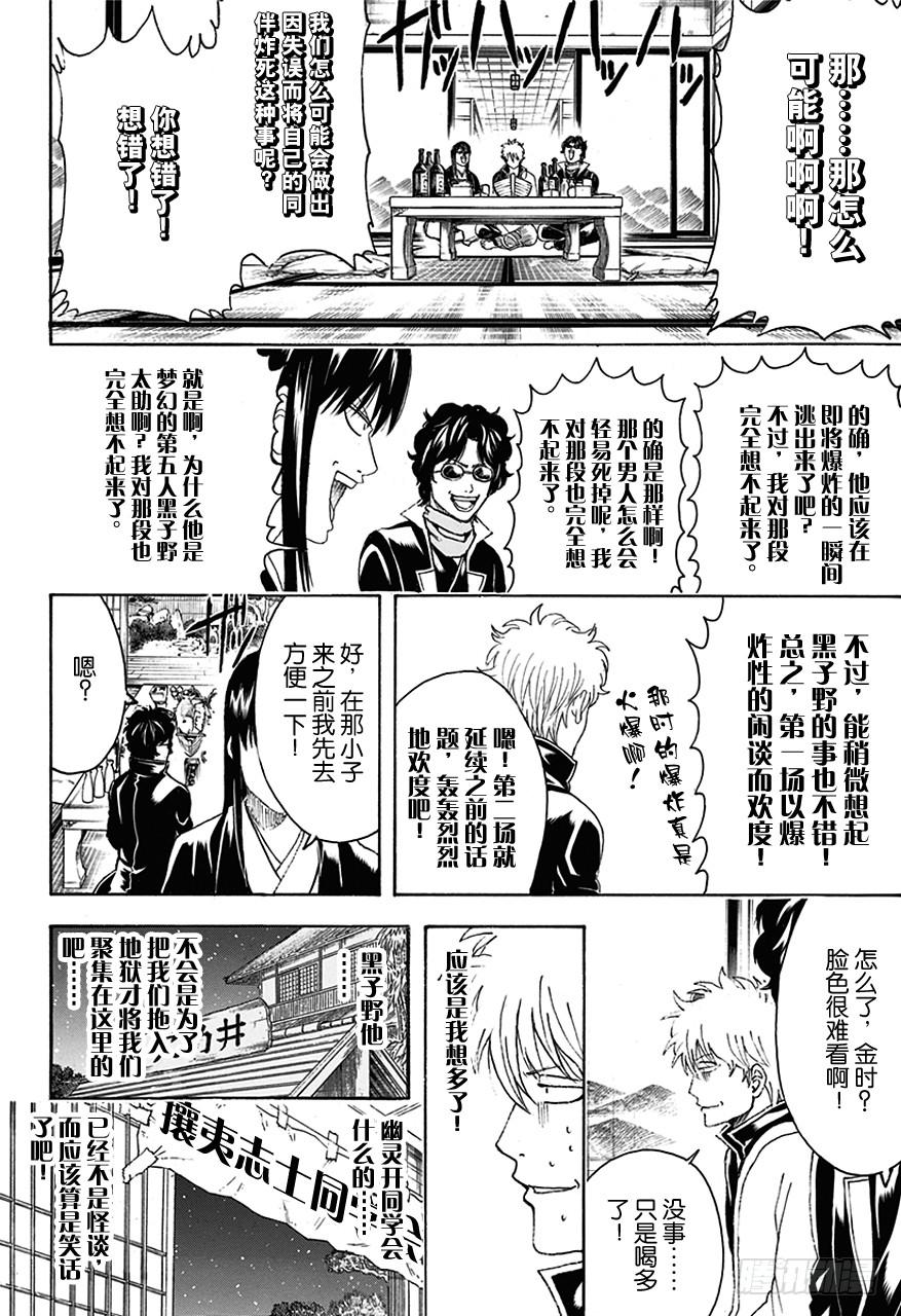 第454话 鬼与影的同学会3