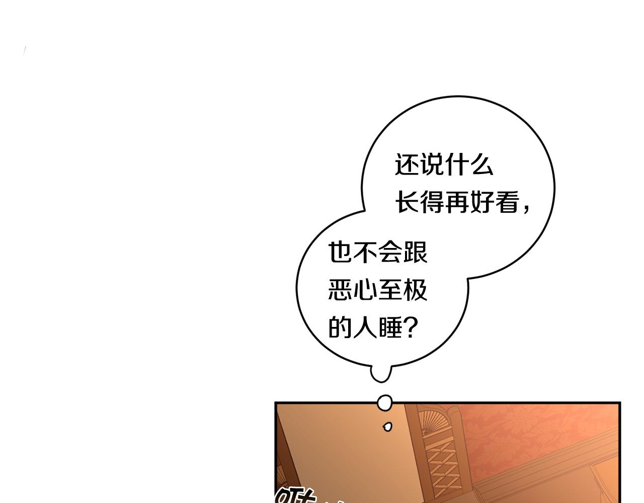 恶魔的浪漫晚餐漫画,第69话 招来恶魔5图