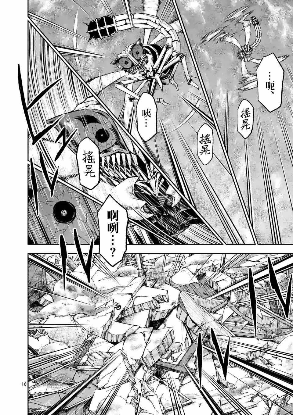 吞噬人间origin漫画,第90话 下3图