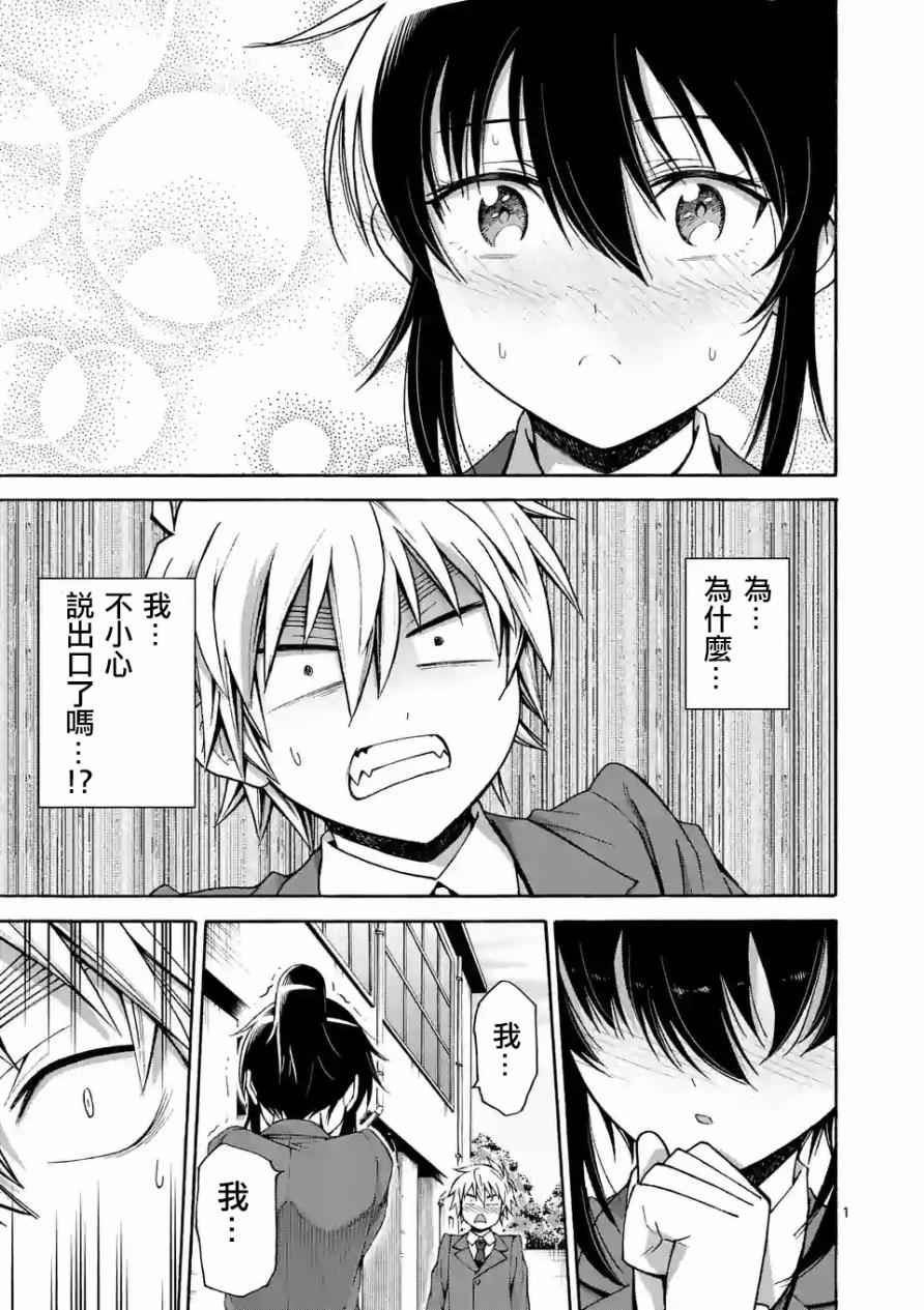 吞噬人间origin漫画,第52话1图