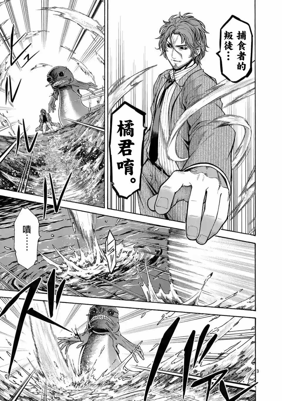 吞噬人间origin漫画,第55话3图
