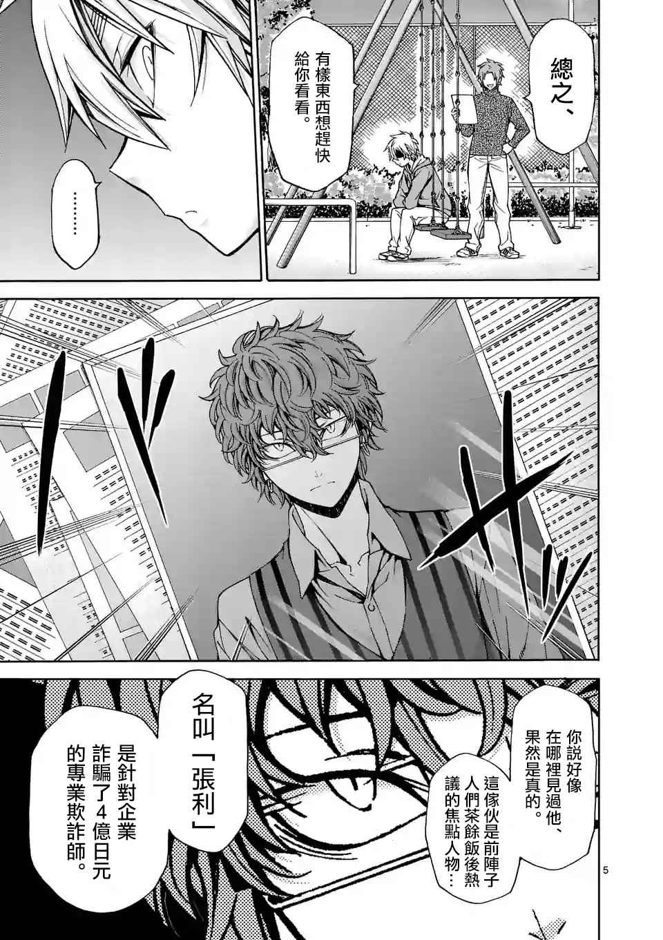 吞噬人间origin漫画,第40话5图