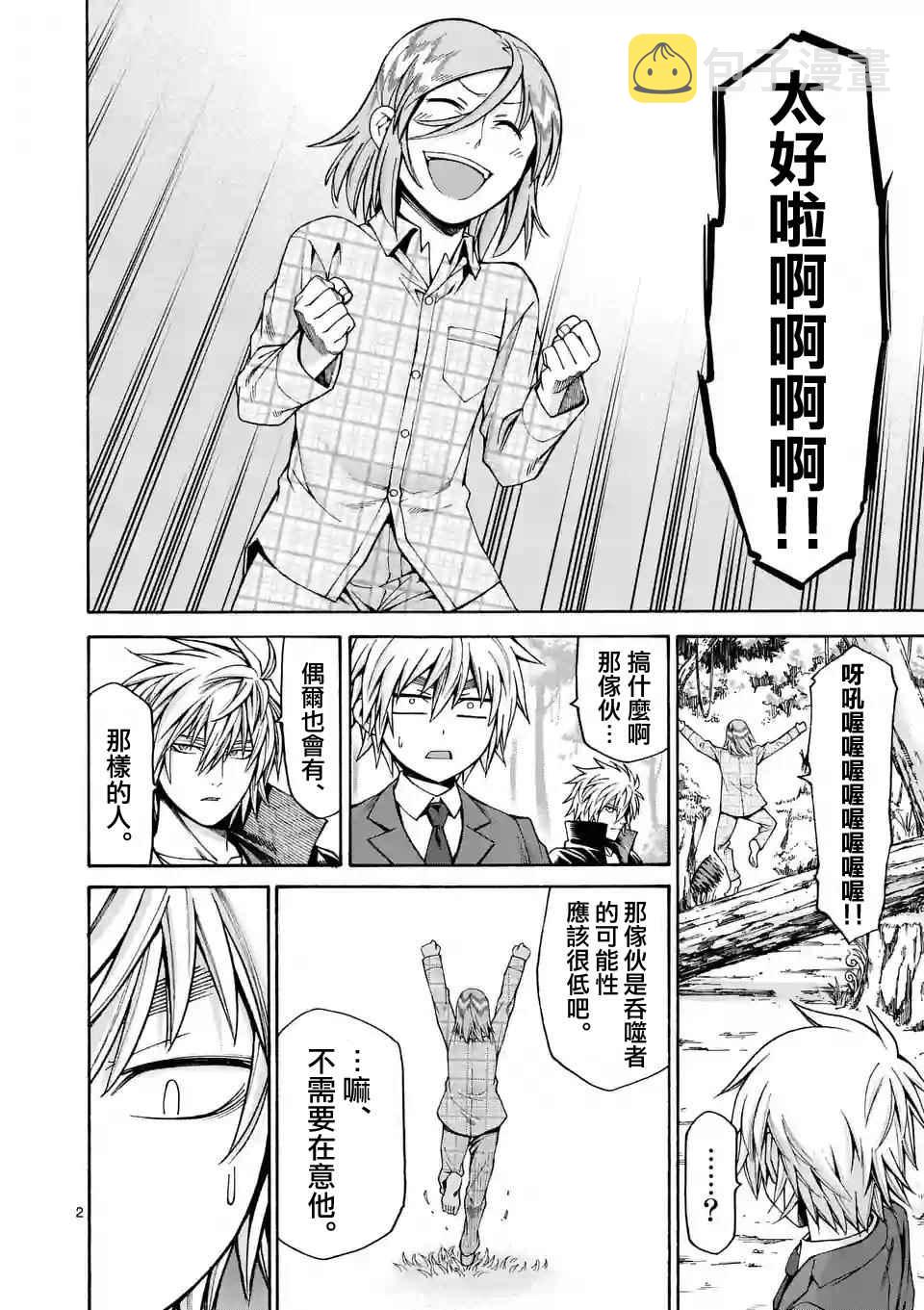 吞噬人类是什么漫画,第29话2图