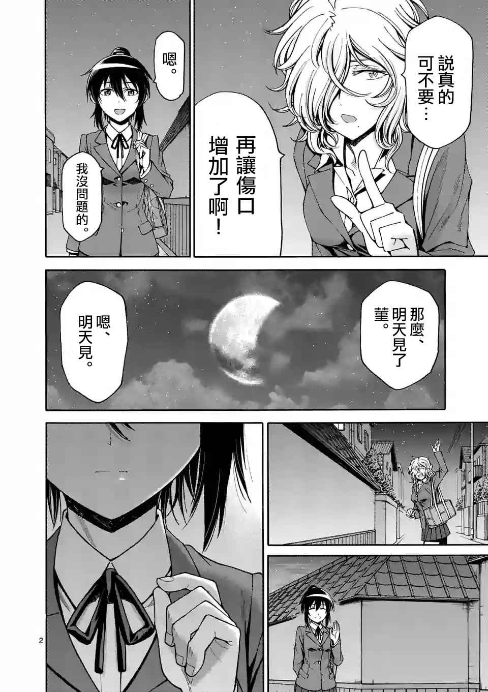 吞噬人间origin漫画,第40话2图