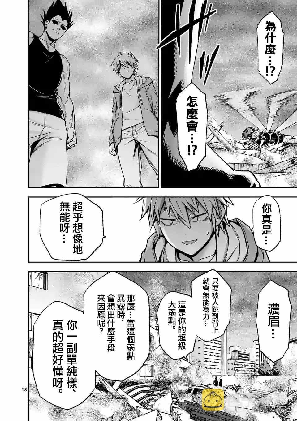 吞噬人间origin漫画,第90话 下5图