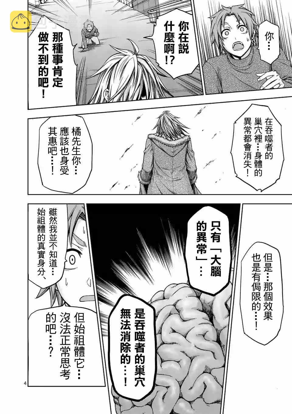 吞噬人间origin漫画,第65话4图
