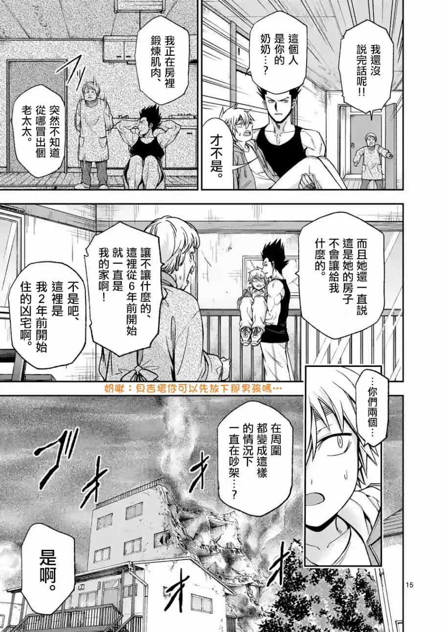 吞噬人间origin漫画,第89话 下3图