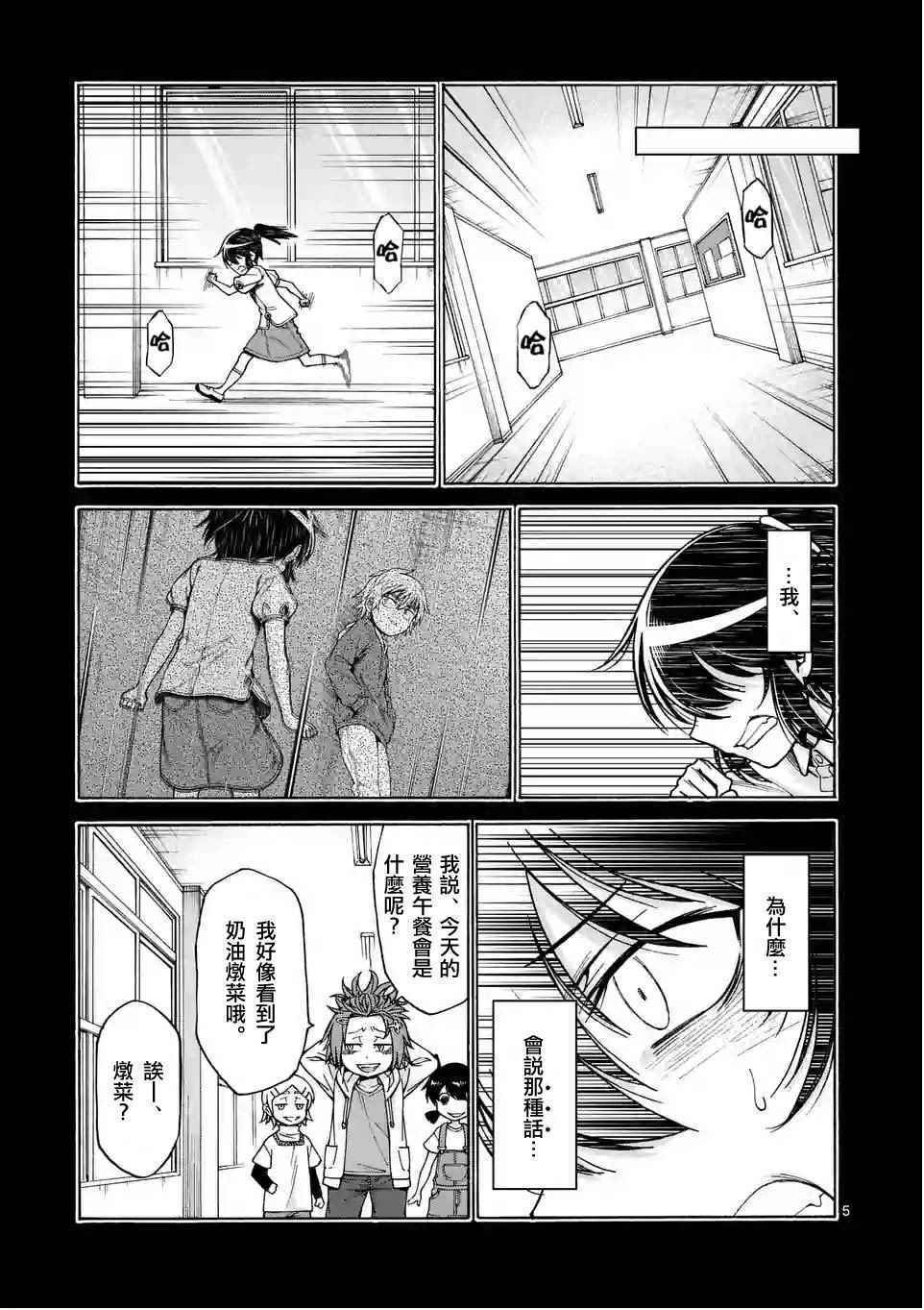 吞噬人间origin漫画,第25话5图