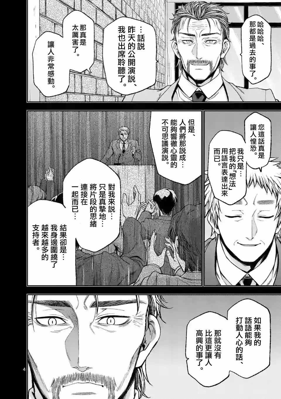 吞噬人间origin漫画,第83话4图