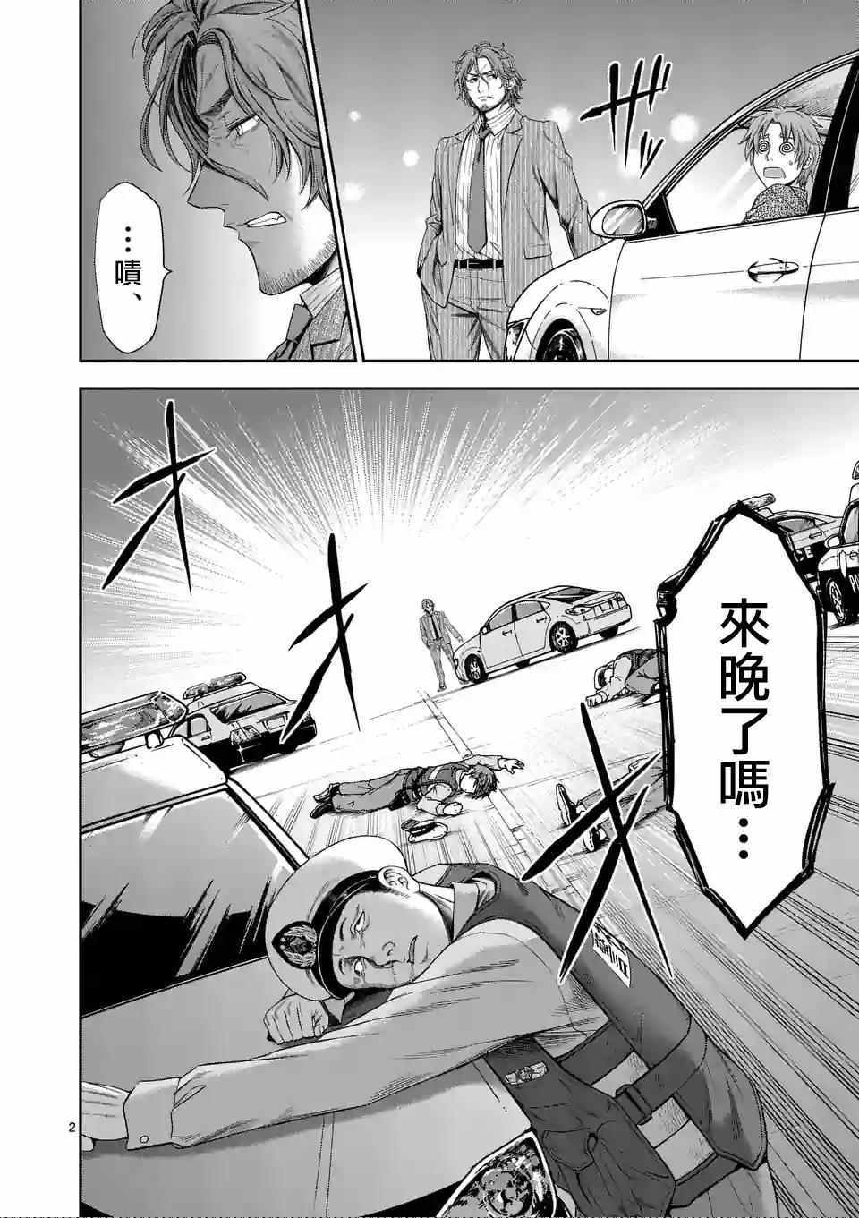 吞噬人间origin漫画,第62话2图
