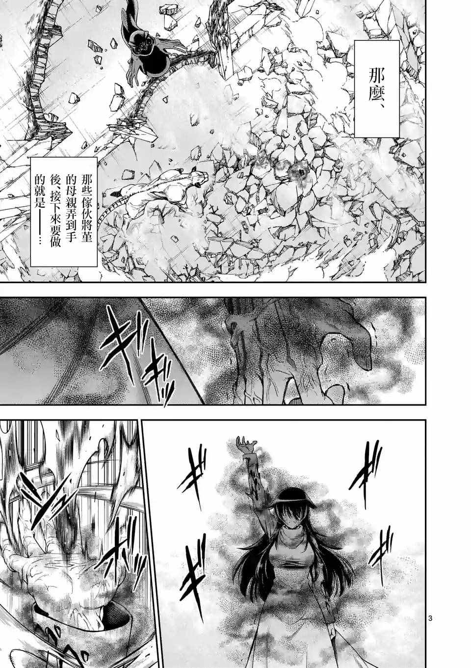 吞噬人间origin漫画,第68话3图
