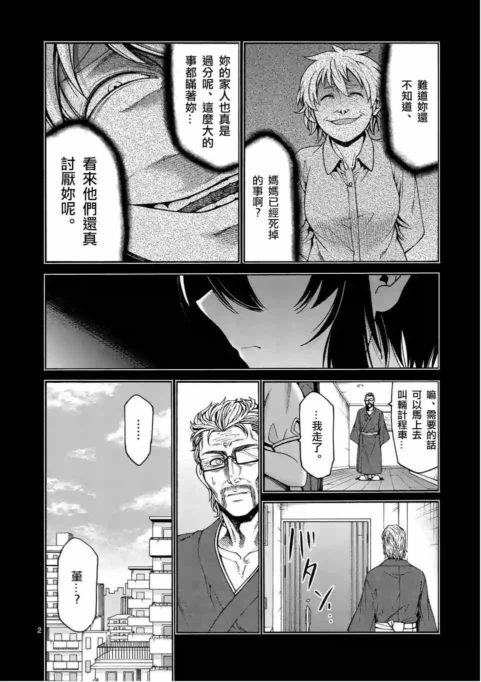 吞噬人间origin漫画,第24话2图