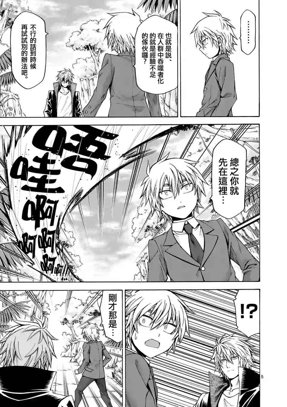吞噬人类是什么漫画,第29话5图