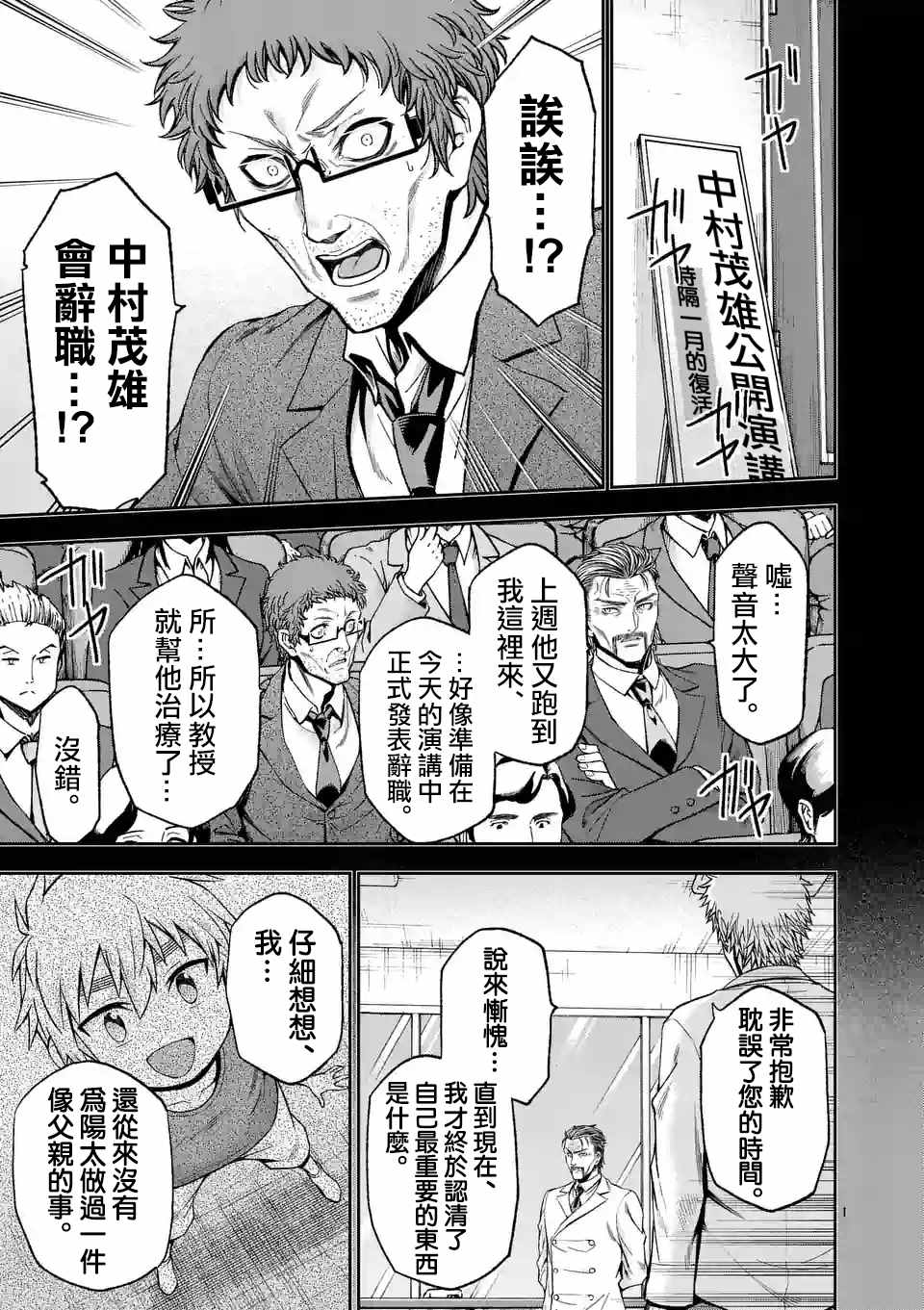 吞噬人的读音漫画,第87话1图