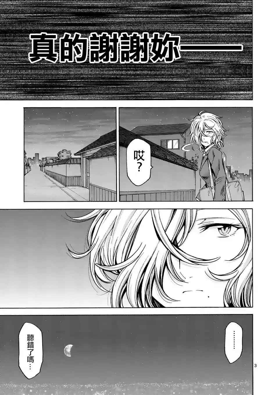 吞噬人间origin漫画,第40话3图