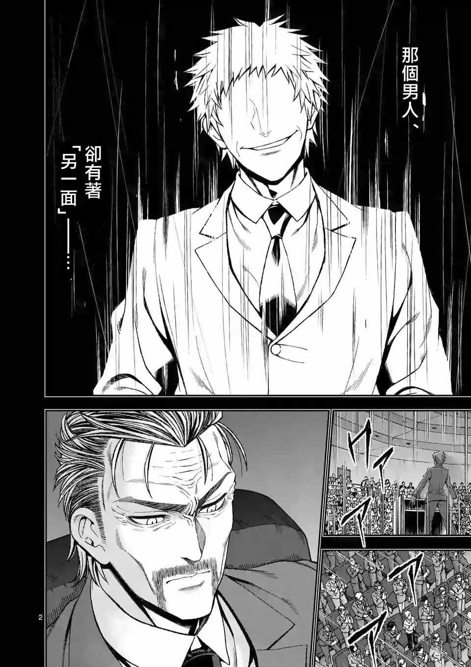 吞噬人间origin漫画,第83话2图