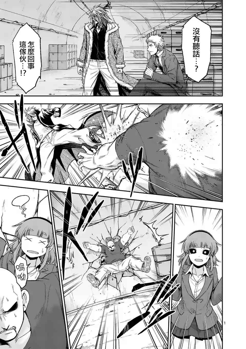吞噬人间origin漫画,第96话1图
