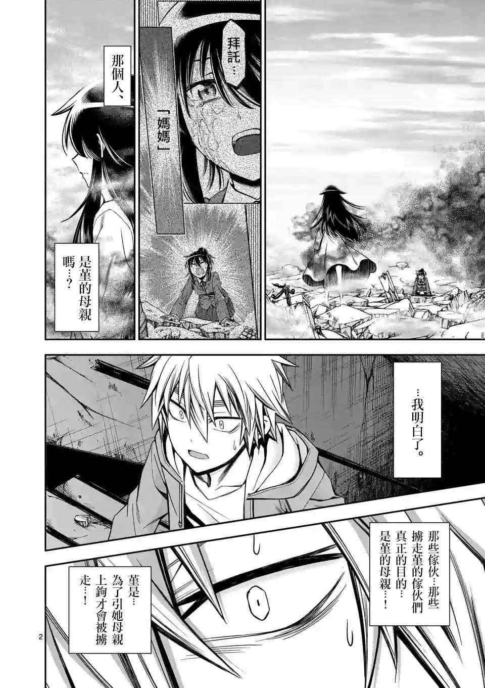 吞噬人间origin漫画,第68话2图