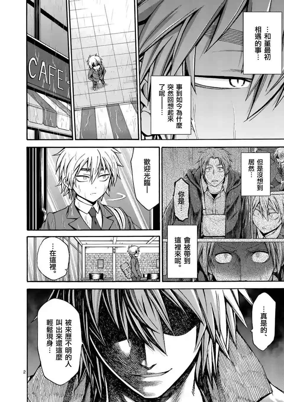 吞噬人间最新章节 小说漫画,第28话2图