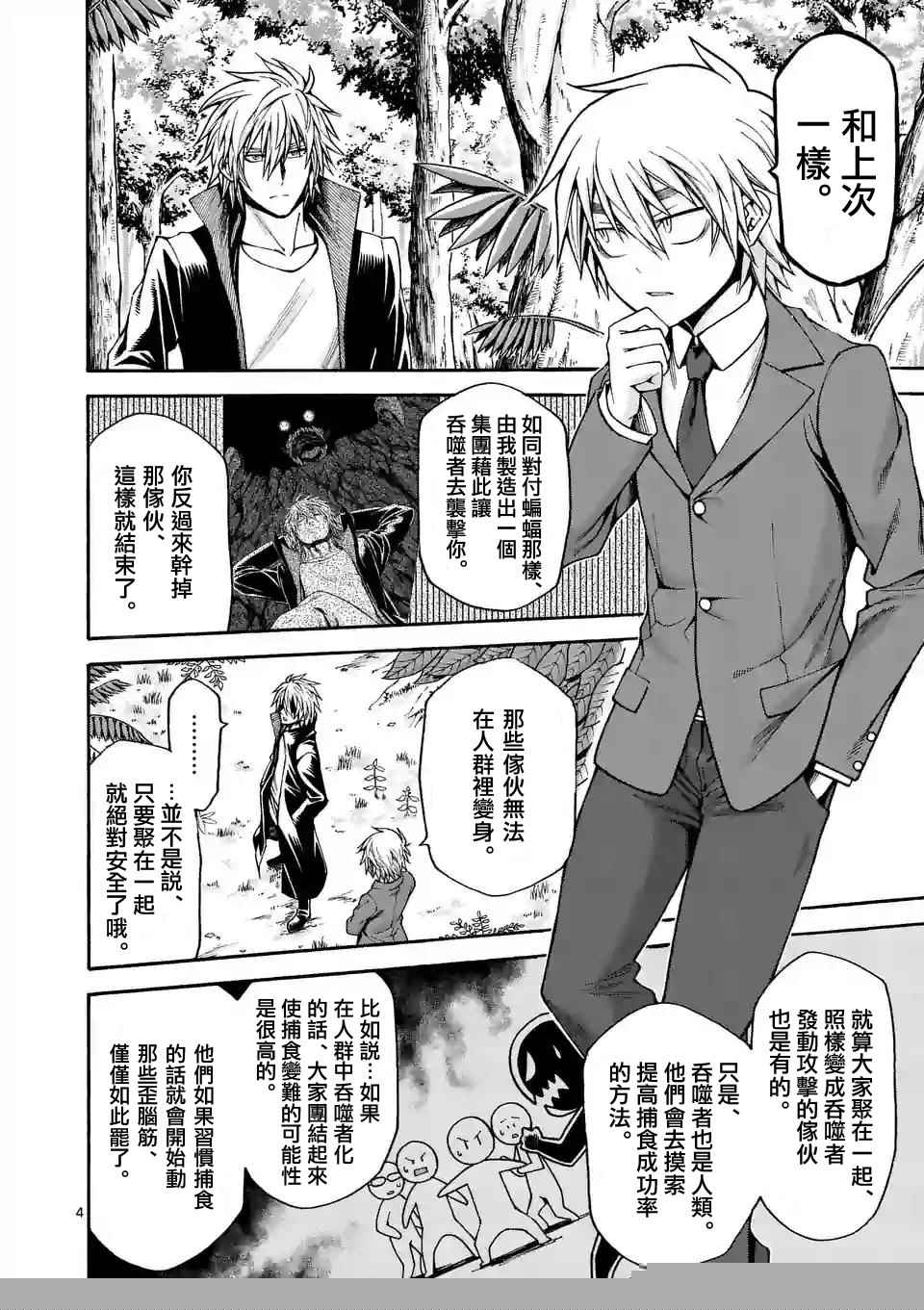 吞噬人类是什么漫画,第29话4图