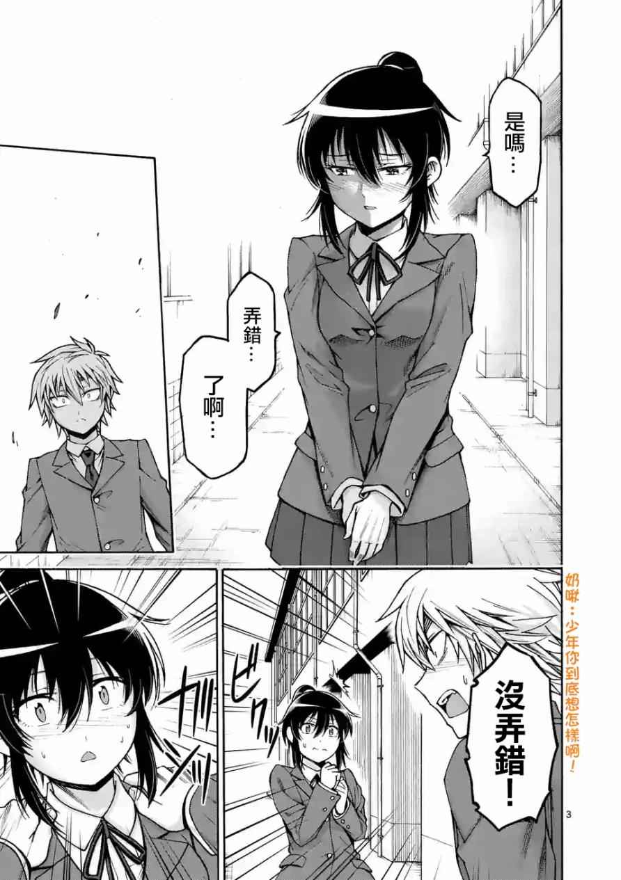 吞噬人间origin漫画,第52话3图