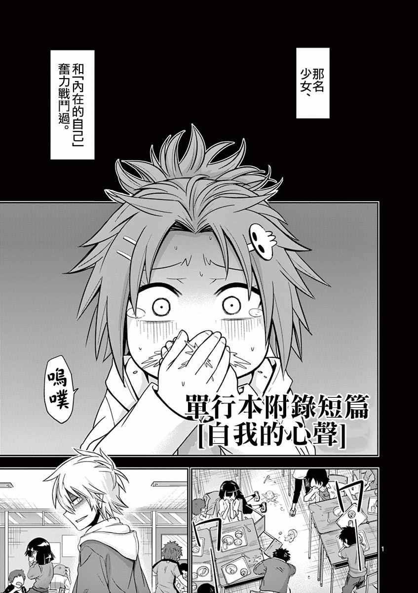 吞噬人间origin漫画,自我的心声1图