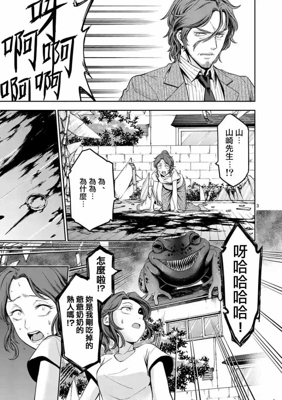 吞噬人的读音漫画,第72话3图