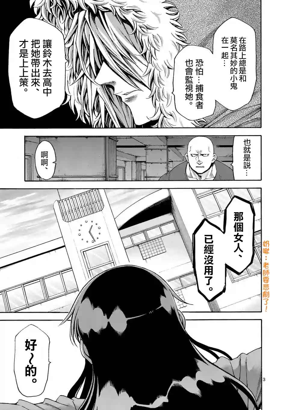 吞噬人间origin漫画,第53话3图