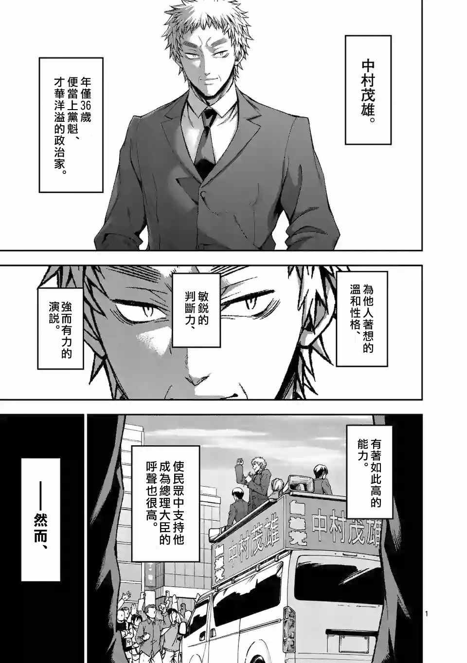 吞噬人间origin漫画,第83话1图