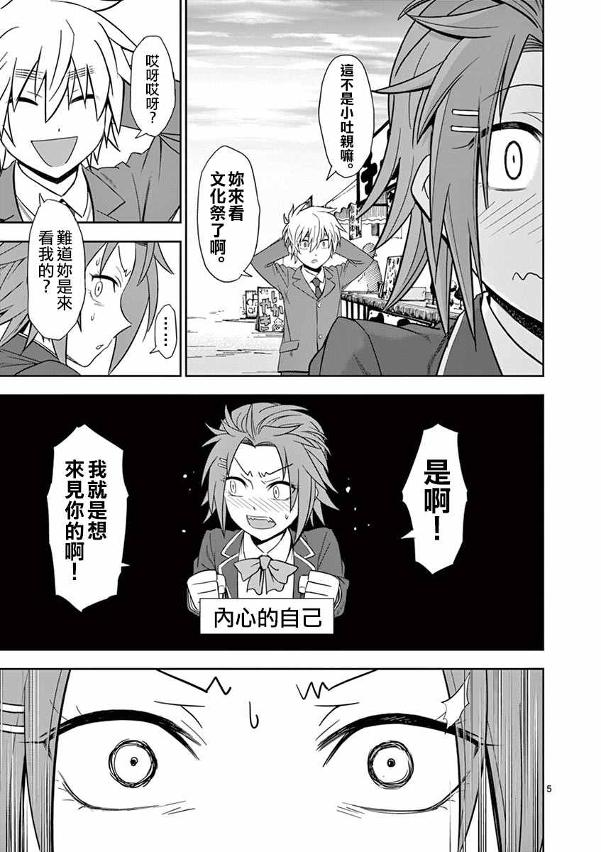 吞噬人间origin漫画,自我的心声5图